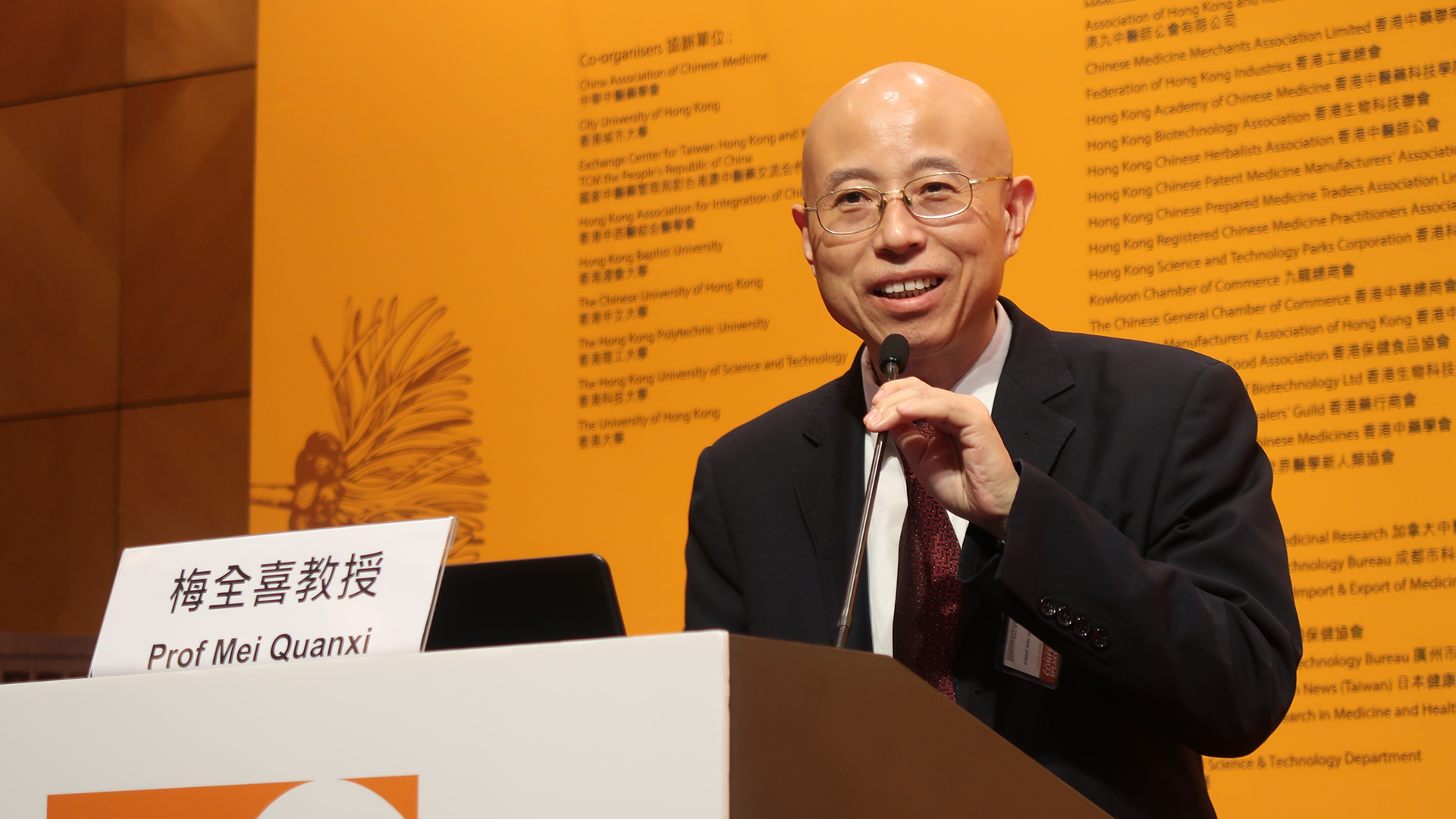 梅全喜教授简介